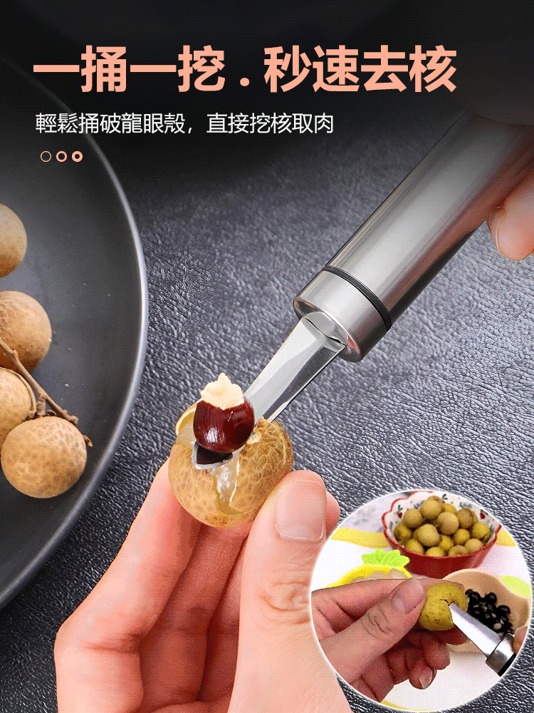 多功能不鏽鋼取核器