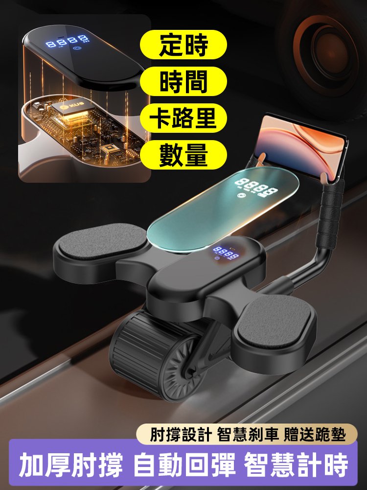 【AI晶片 記錄熱】AI升級智能健腹輪