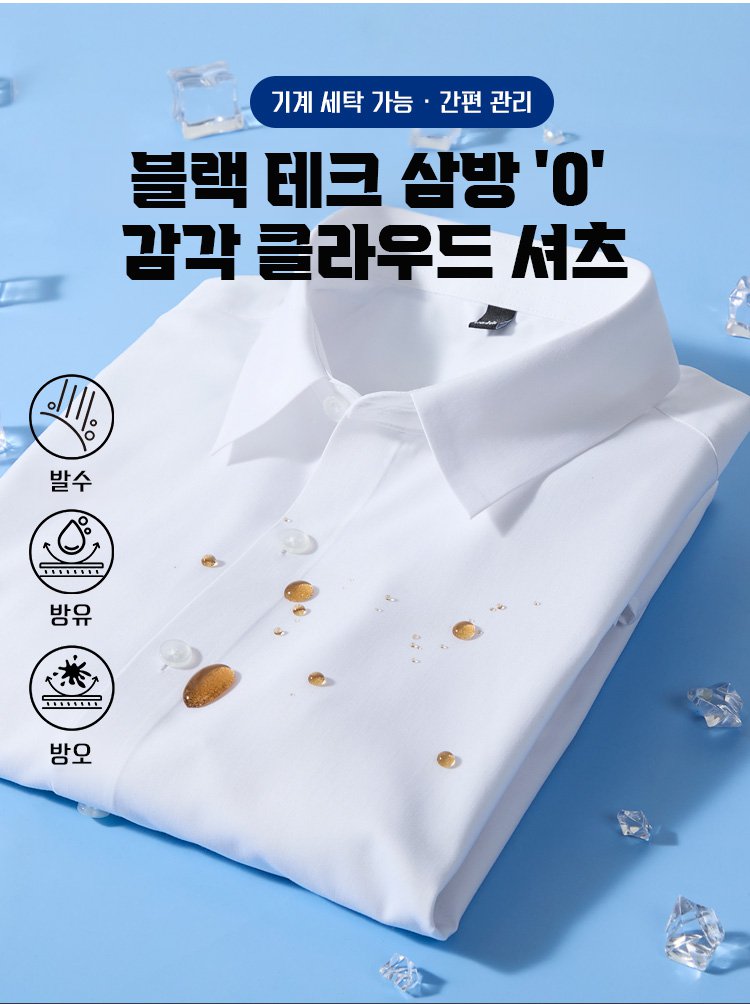 방오 기능으로 깨끗함을 유지하는 남성 셔츠