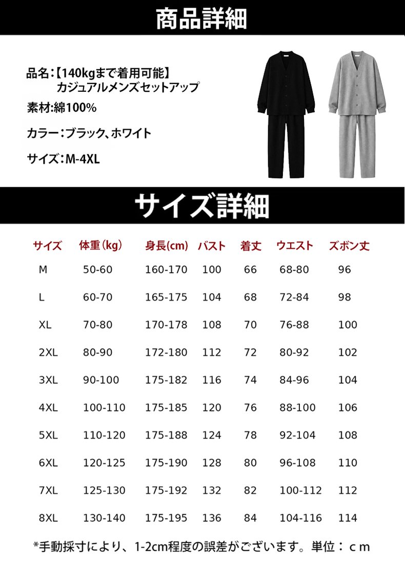 【140kgまで着用可能】カジュアルメンズセットアップ