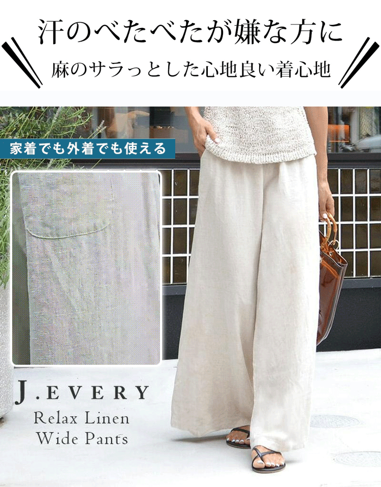 春夏用リネンワイドパンツ