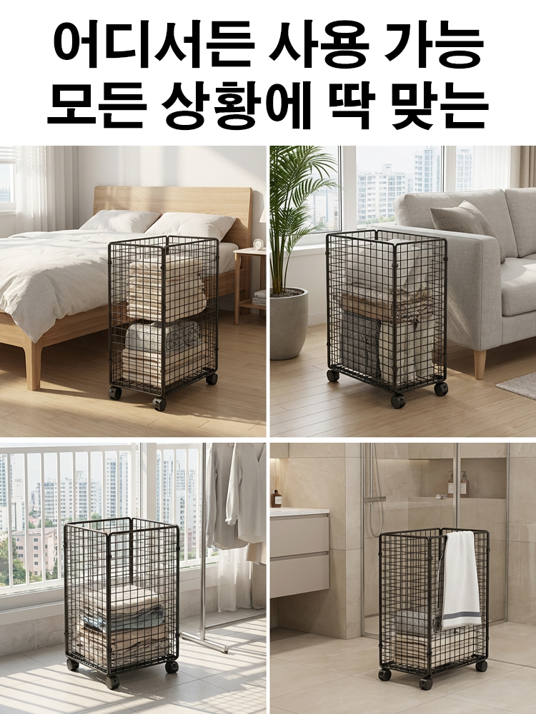 가정용 철제 빨래 바구니