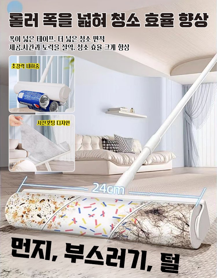 가정용 롱핸들 롤러 테이프 크리너