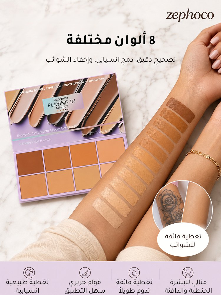 مصحح لون البشرة المطفي مع ألوان مختلفة لإخفاء الشوائب وتحديد الملامح