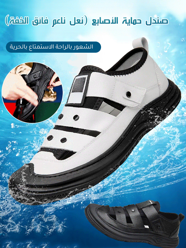 صندل حماية الأصابع (نعل ناعم فائق الخفة)