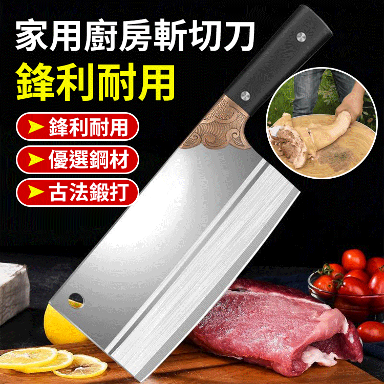 家用廚房斬切刀