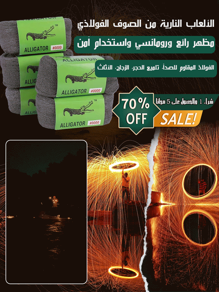 الصوف الفولاذي المتعدد الوظائف