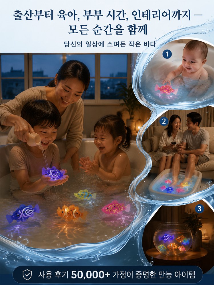 물속에서 스스로 헤엄치는 아기 목욕놀이 물고기 장난감