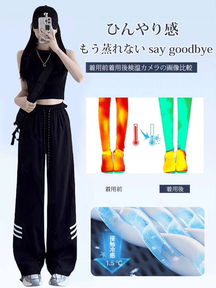 接触冷感速乾パンツ