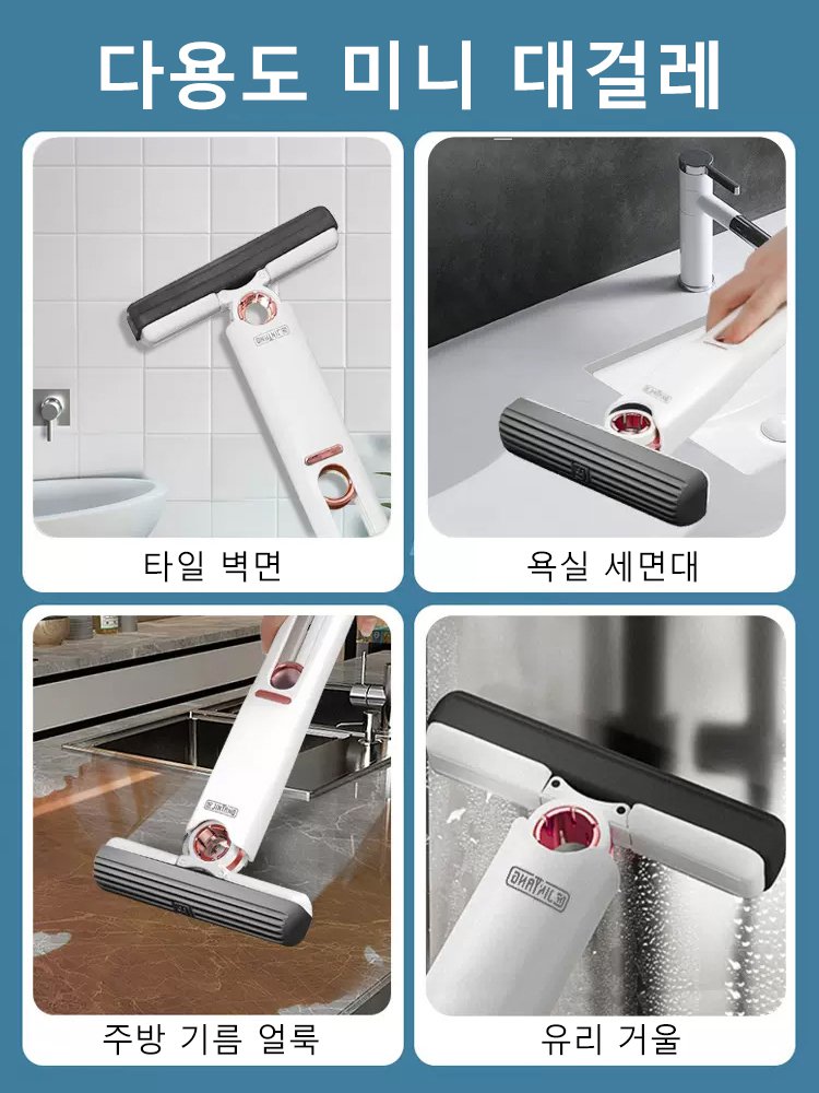 다기능 미니 대걸레   