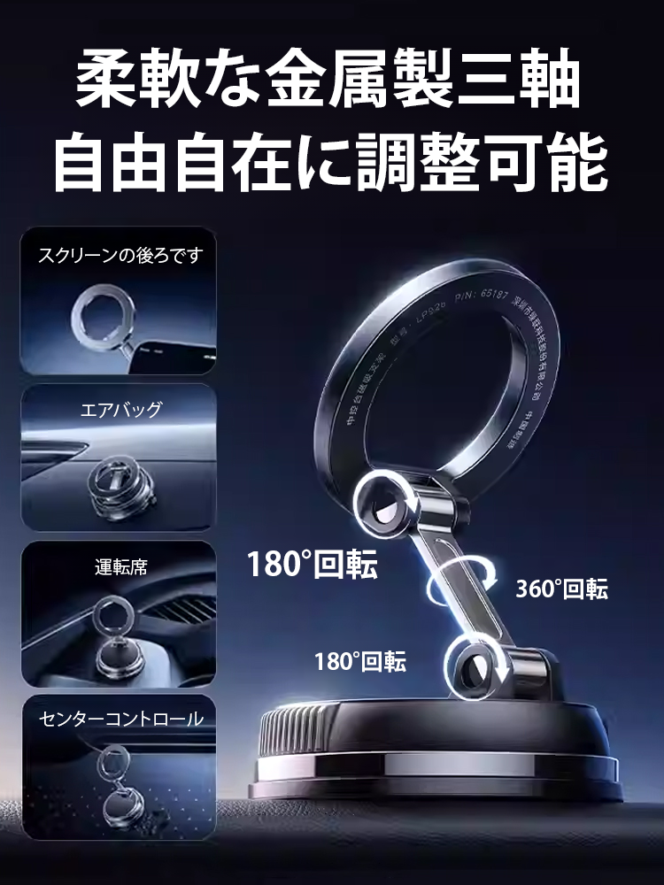 真空吸着360度回転マグネット式スマホホルダー