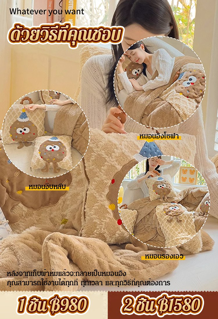 【ขายดี 1 หมื่น+】หมอนผ้าห่มคุกกี้อเนกประสงค์แบบถือได้