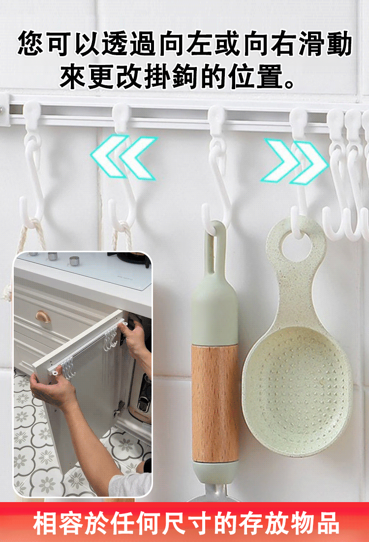 廚房櫥櫃滑軌掛鉤