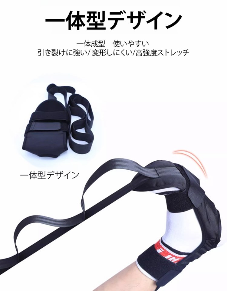 脚用ストレッチバンド