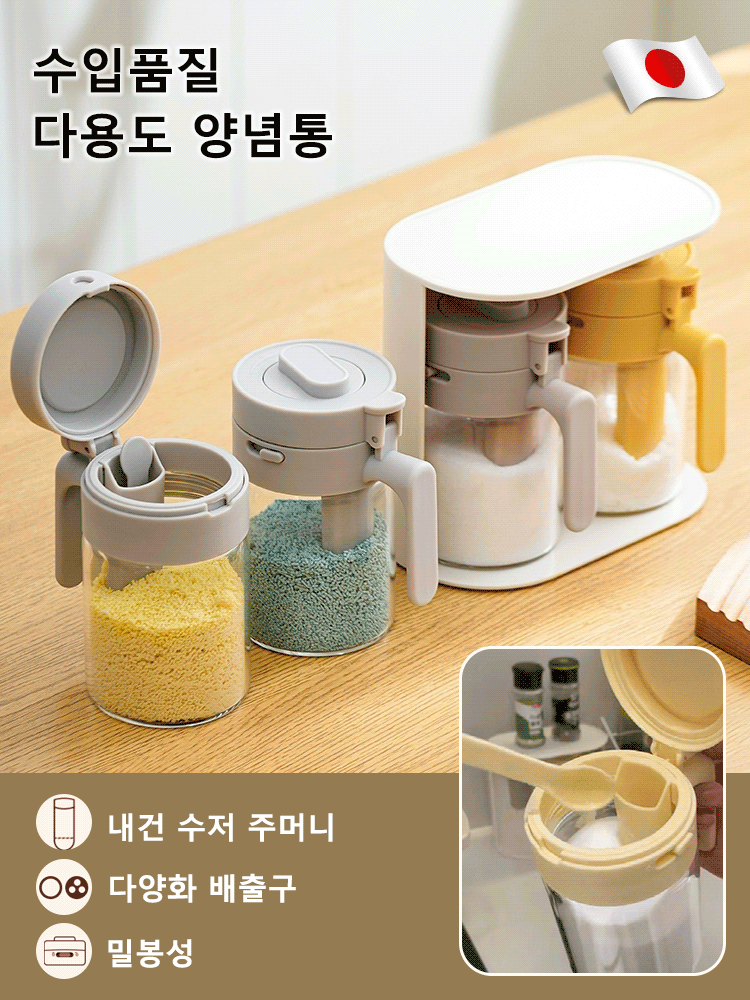 다용도 양념통