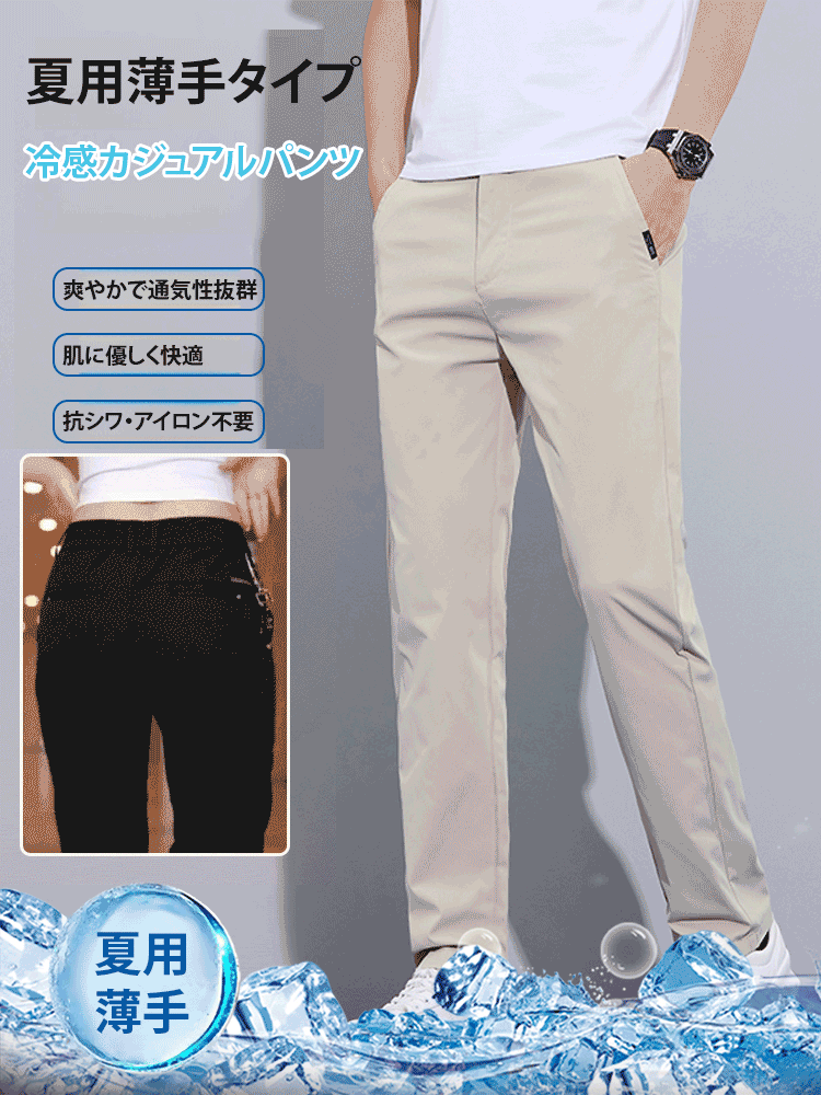 メンズ冷感生地テーパードパンツ