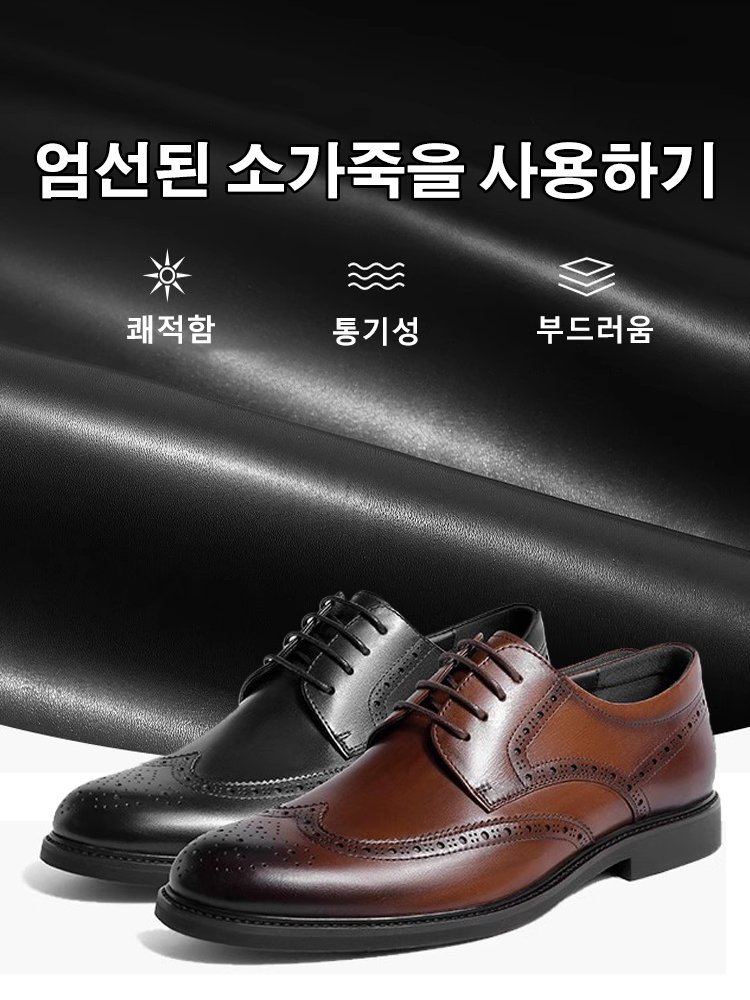 남성용 8cm 키높이 윙팁 블록 구두