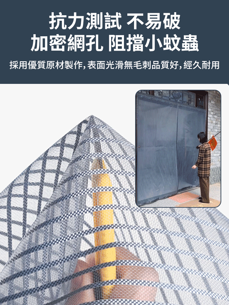 免打孔磁吸式防蚊蟲門簾