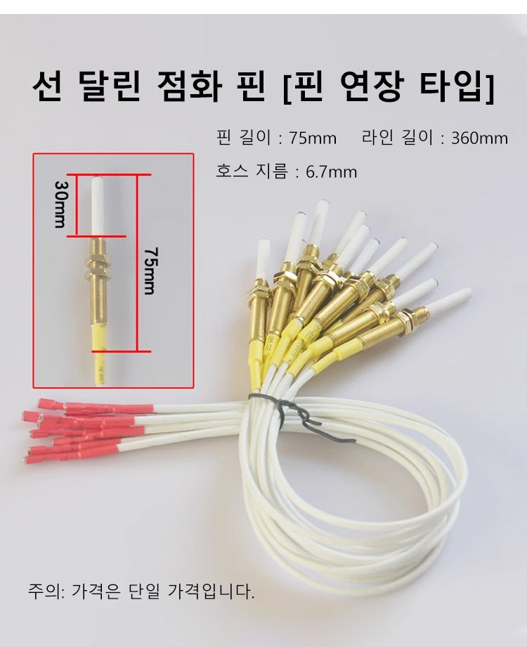 가스레인지 점화핀과 감지핀 세트