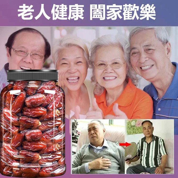 【天然胰島素】天然零添加黑椰棗