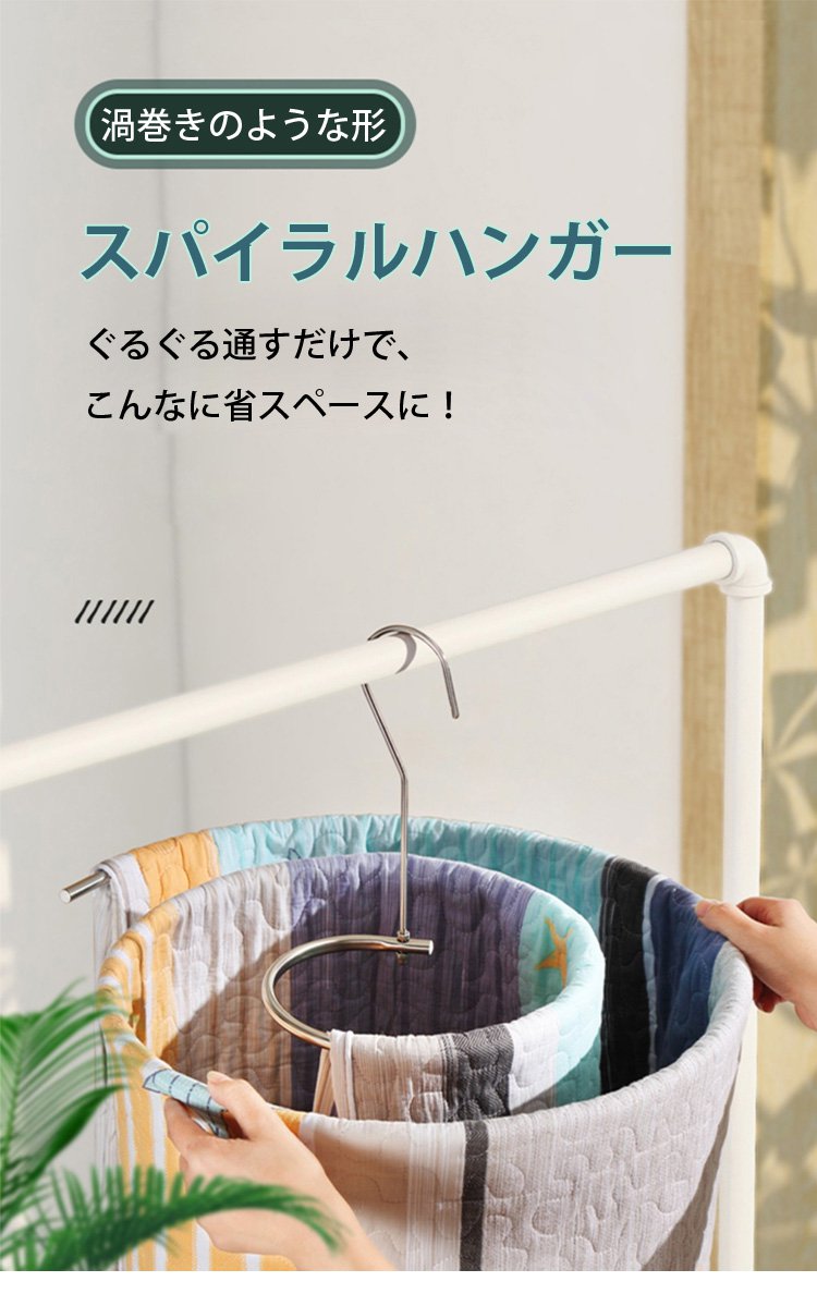 省スペース設計のスパイラルハンガー
