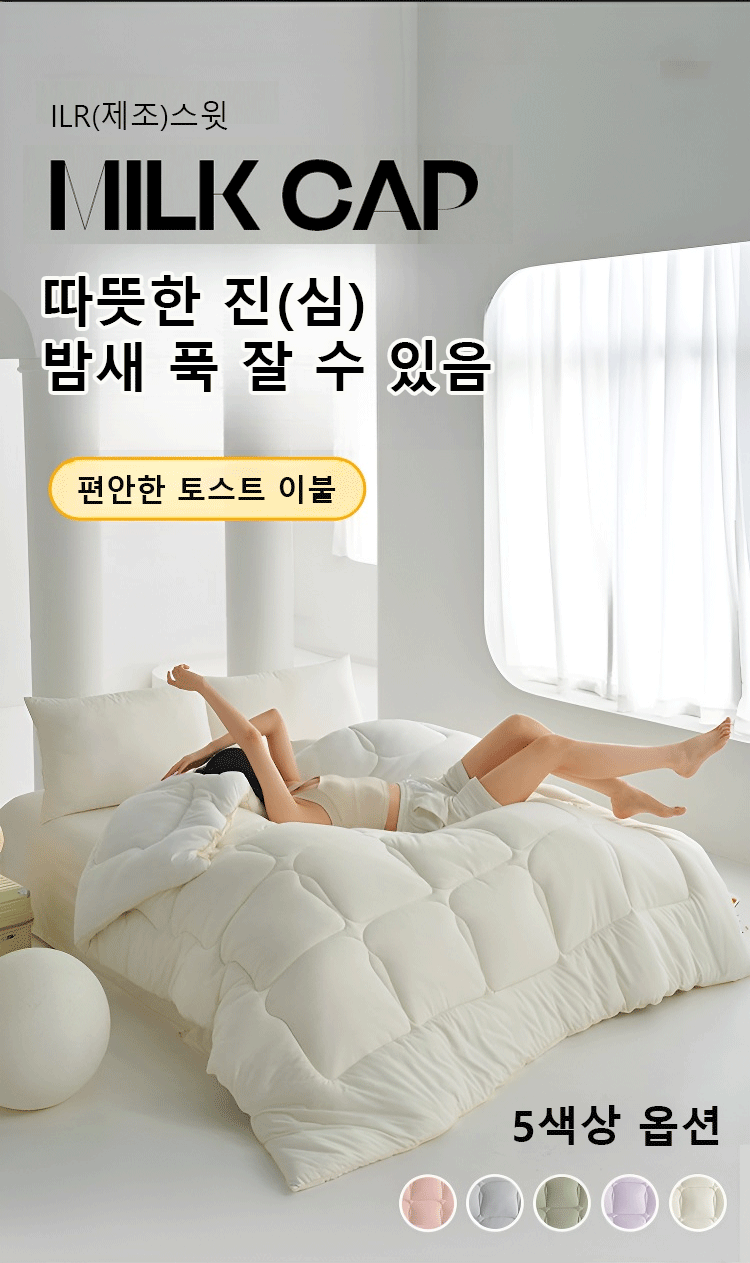 토스트 옥수수섬유 이불