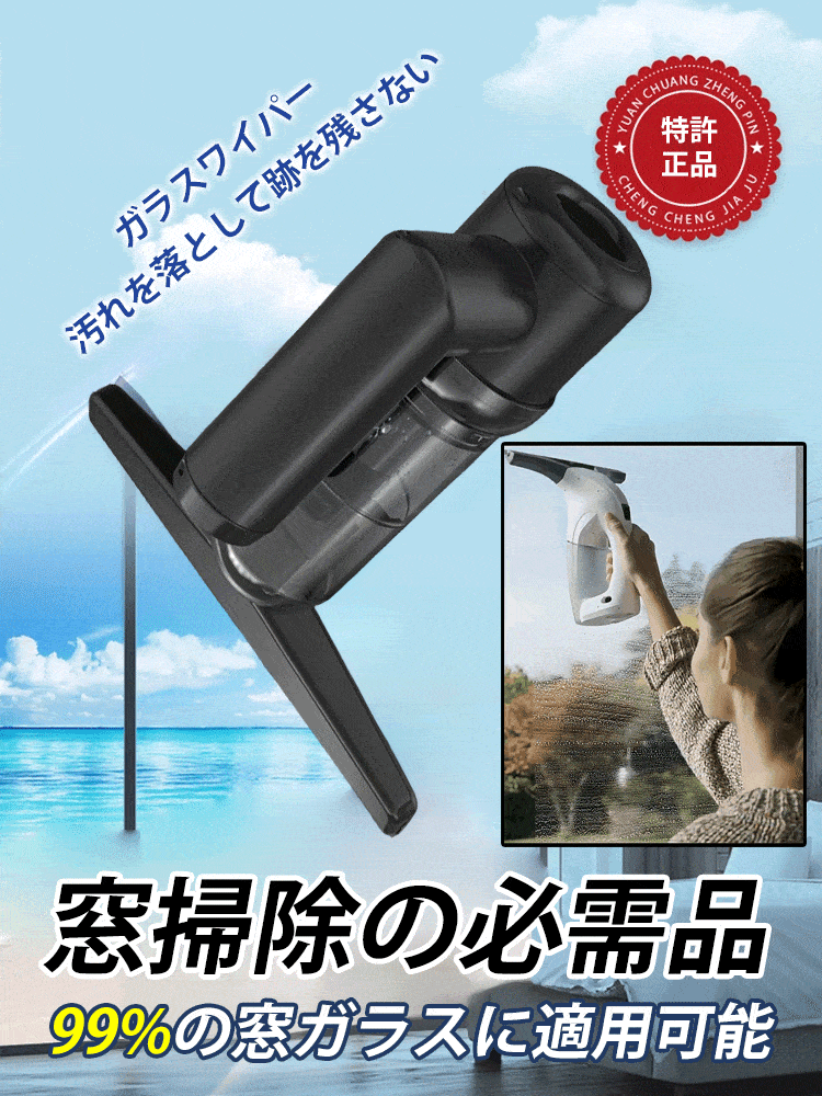 ガラスワイパー