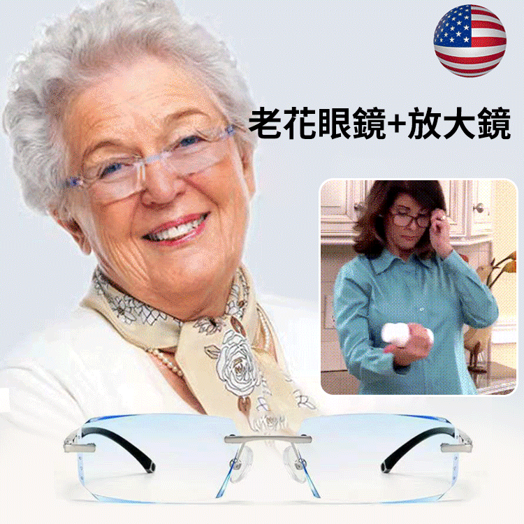 鑽石切邊無框老花眼鏡