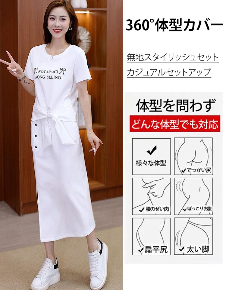 着痩せ セットアップ