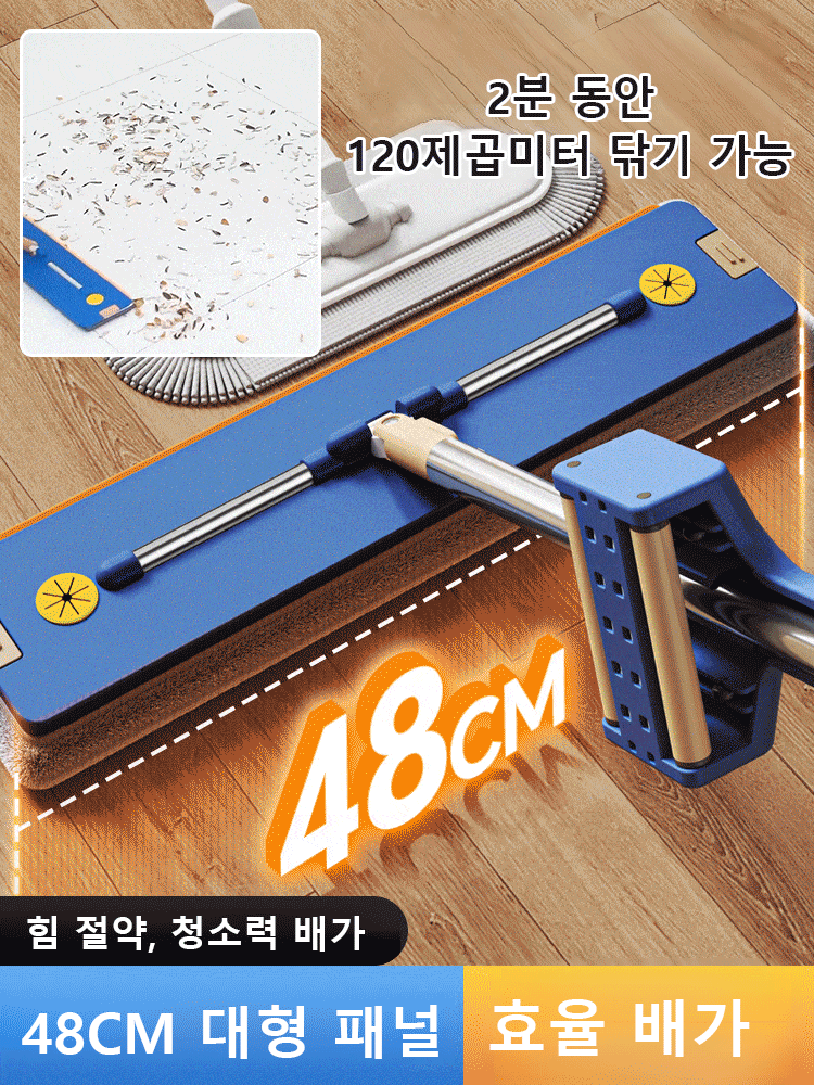 48cm 핸즈프리 건습 겸용 스테인리스강 대걸레