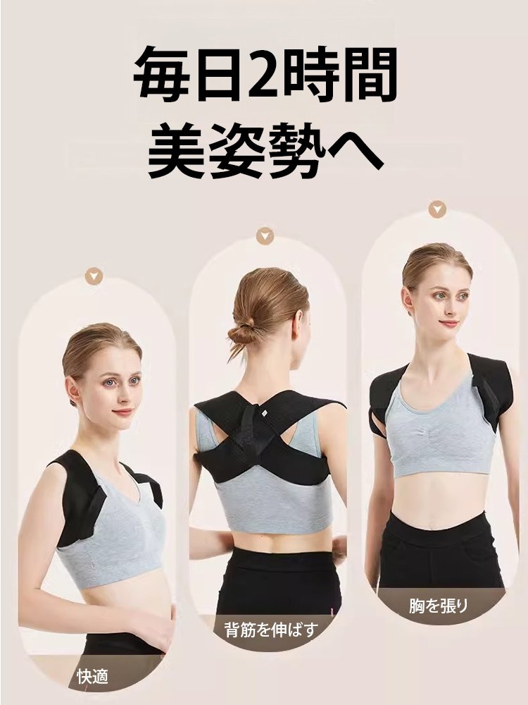 猫背矯正ベルト
