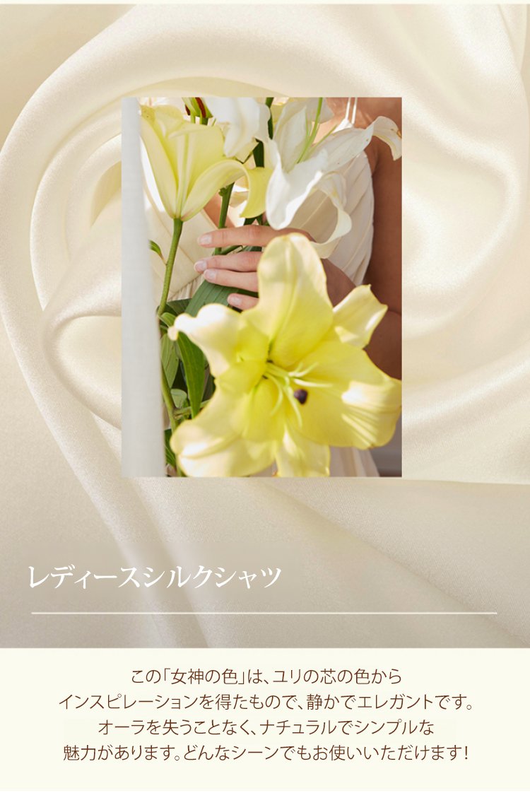 光沢感が美しい上質なシルクシャツ