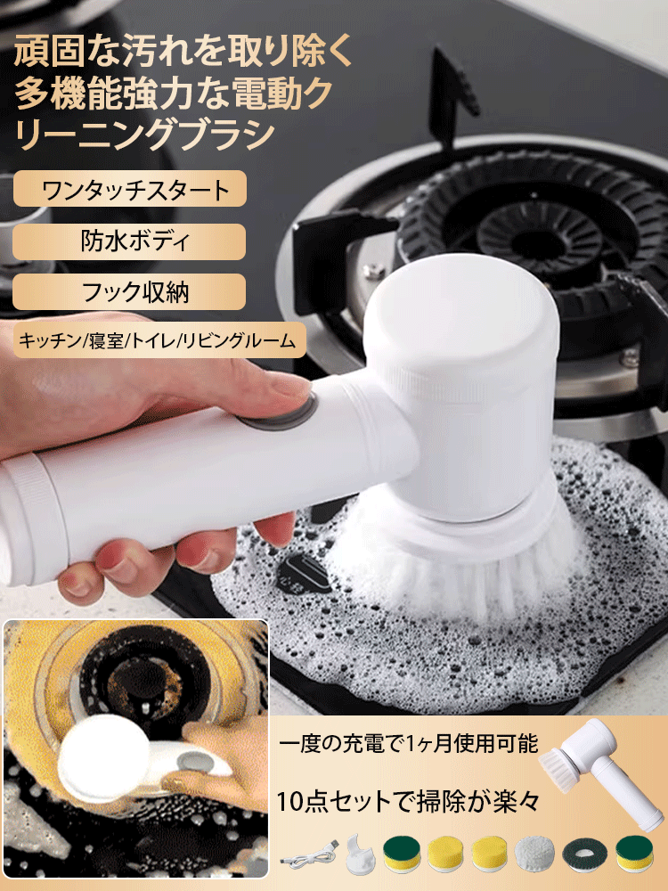 【10点セット】多機能電動クリーニングブラシ 