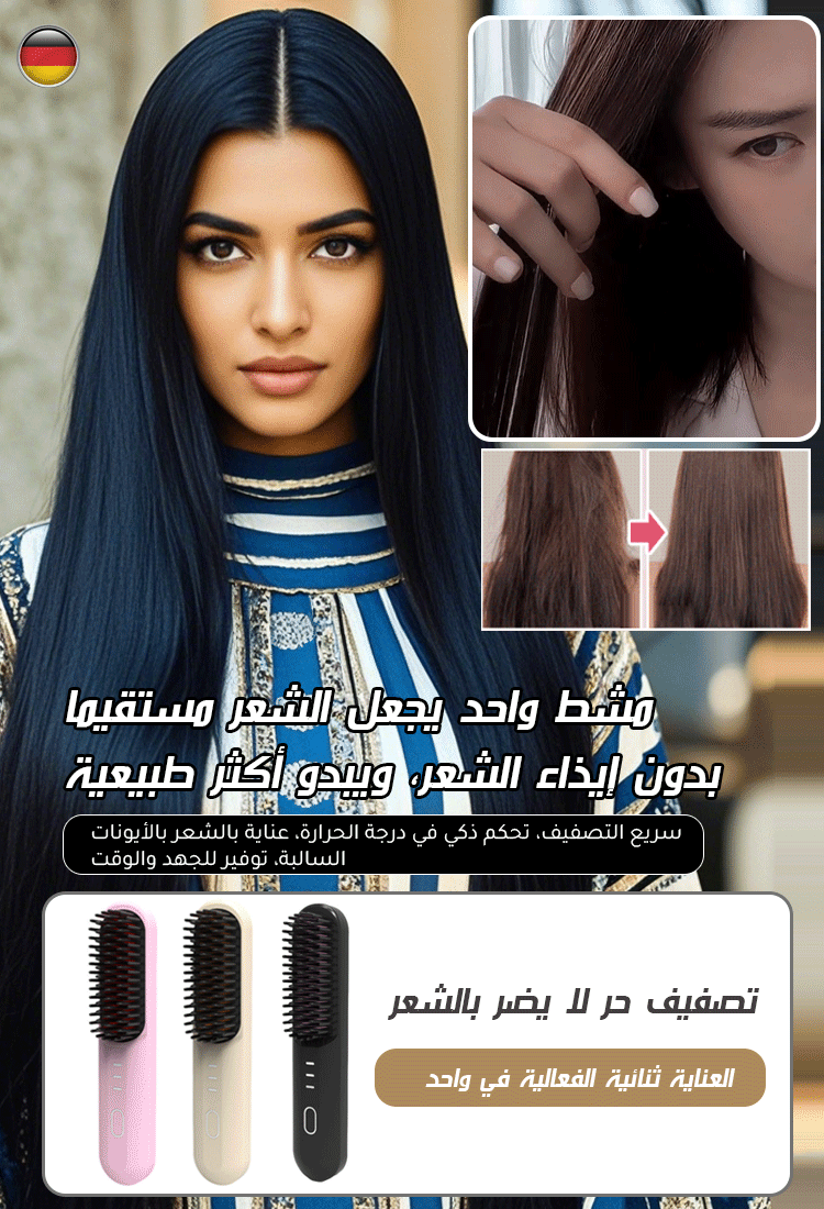 【فرد فوري】مشط فرد الشعر ميني قابل للشحن