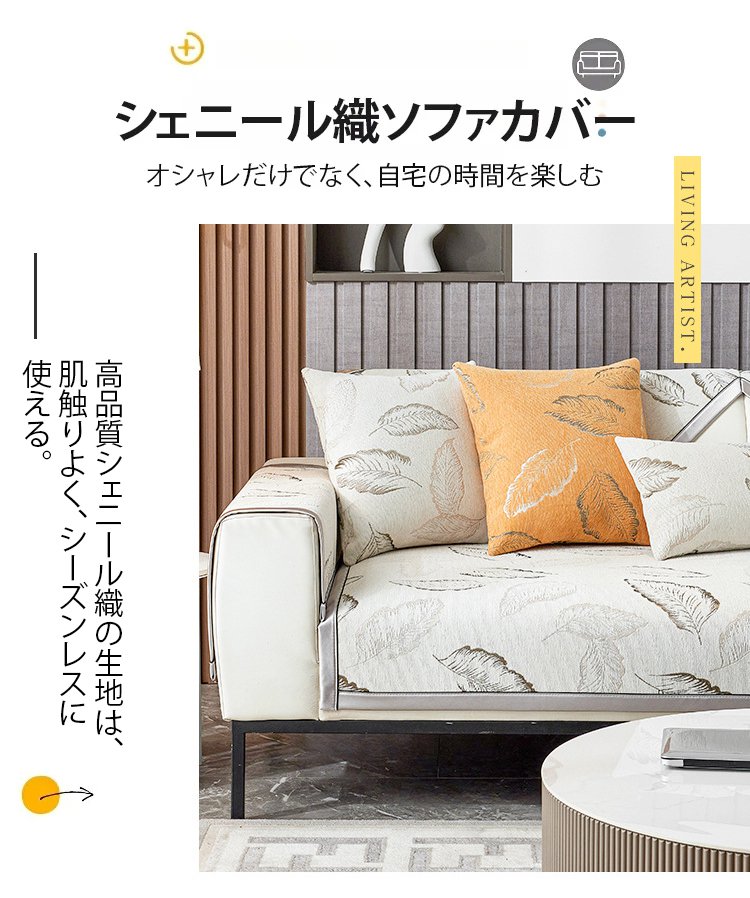 おしゃれなリビングに合う北欧風ソファーカバー