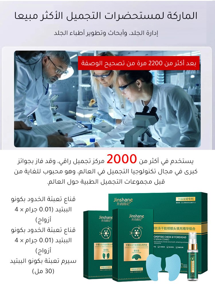 [رقعة تجديد] رقعة قناع الجبين كونو الببتيد المجفف بالتجميد