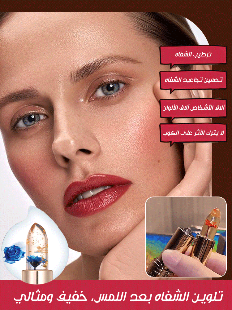 أحمر شفاه متغير اللون بقوام الجل بدون ترك أثر (أكثر مبيعا)
