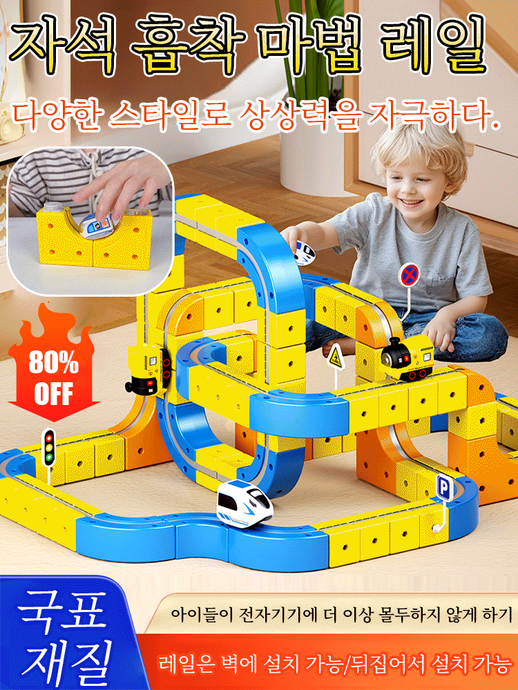 자석형 두뇌 발달 변형 전동 트랙카 세트