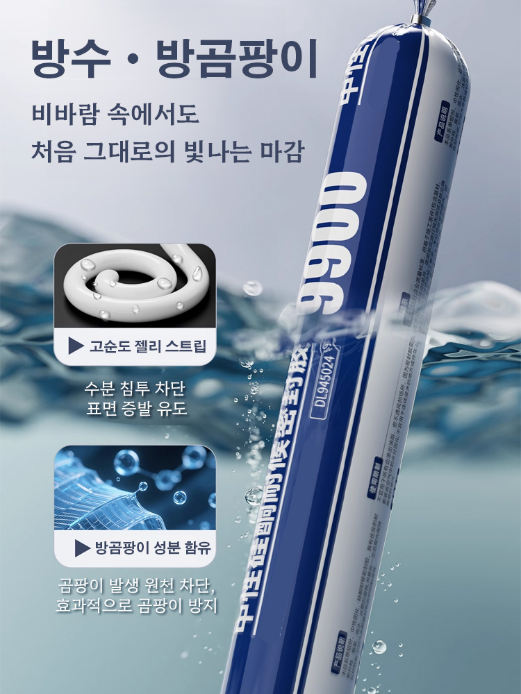  【내고온 방수】만능 밀봉제 접착제