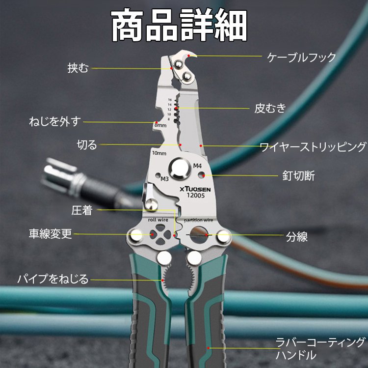 折りたたみ式多機能ワイヤーストリッパー
