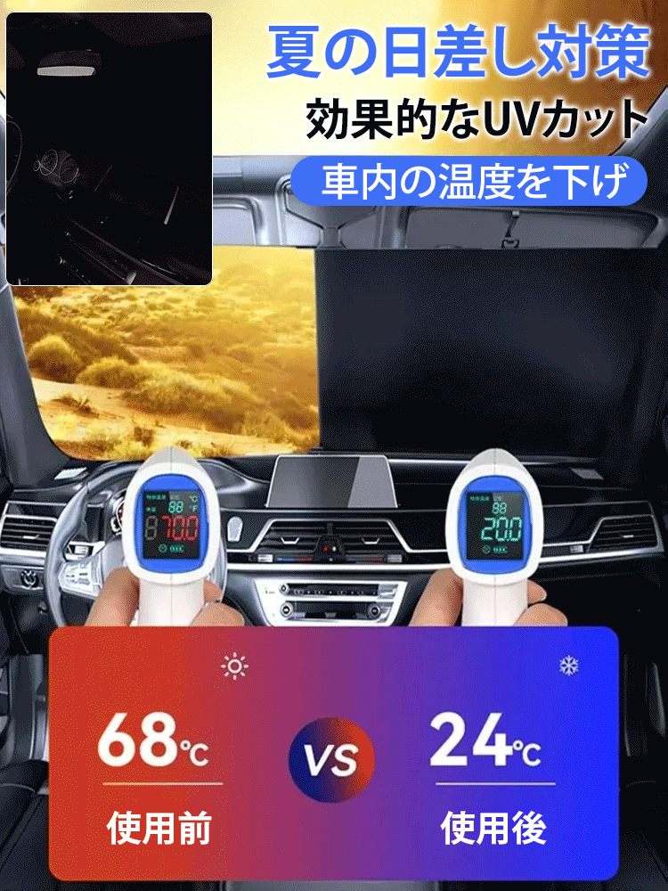 車用サンシェード