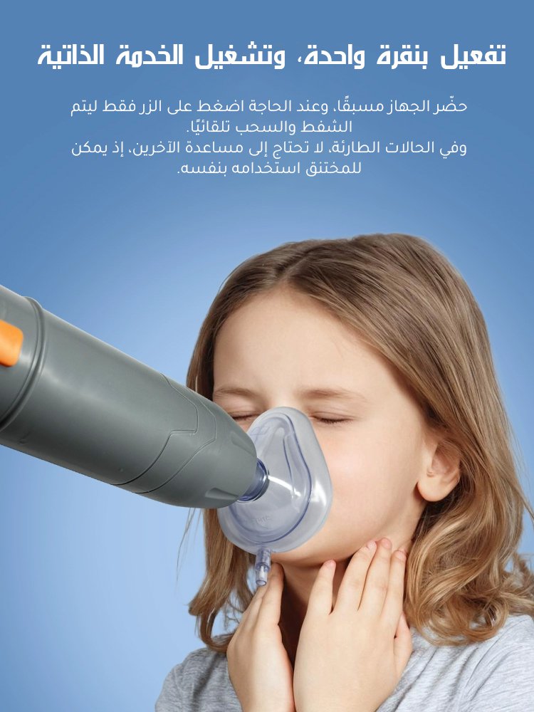 [الثواني الذهبية الثلاث] جهاز هيمليتش لمكافحة الاختناق