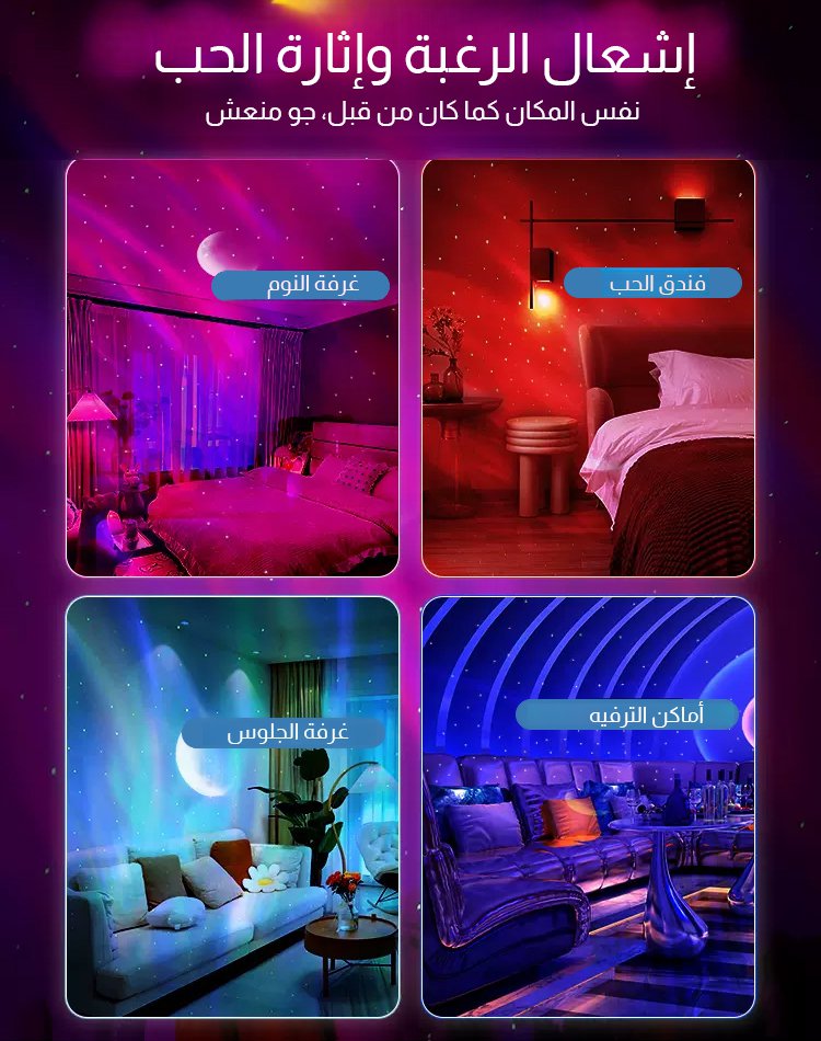 مصباح عرض الشفق القطبي الشمالي المرصع بالنجوم