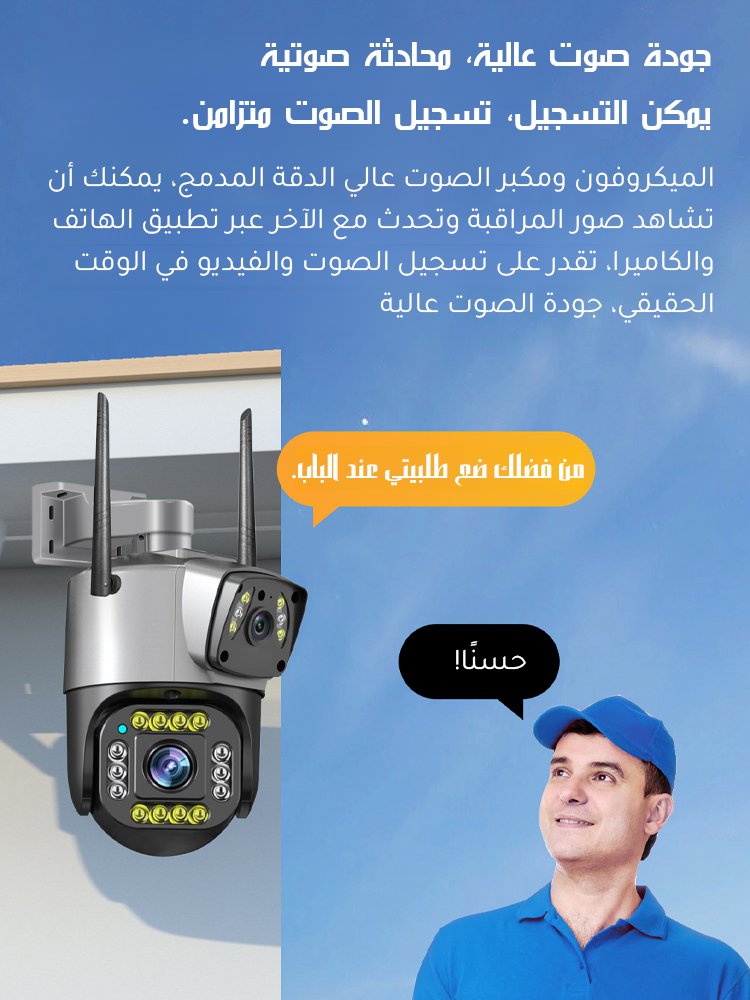كاميرا مراقبة ذات عدستين وإنذار تلقائي(حراسة المنزل)