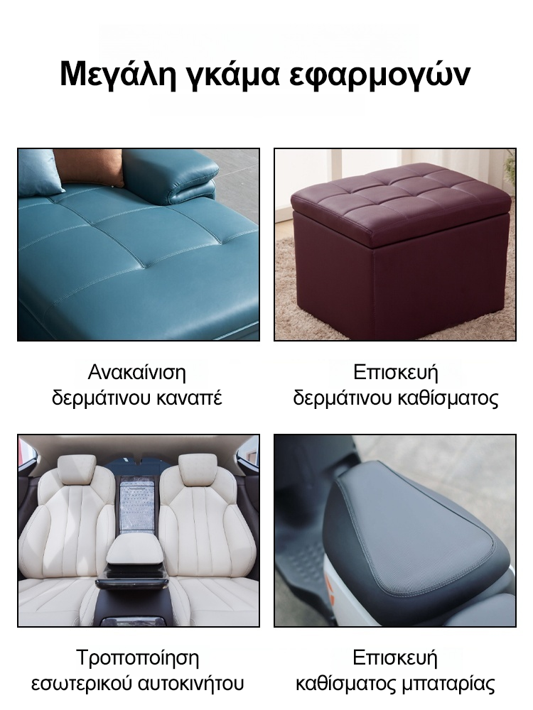 Επίδομα επισκευής αυτοκόλλητου δέρματος