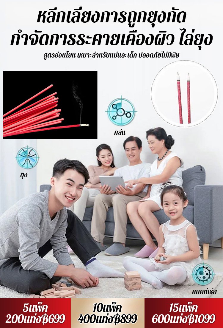 ไล่ยุงอย่างเร็วภายใน5นาที ธูปไล่ยุงกำจัดยุงที่จำเป็นในบ้าน