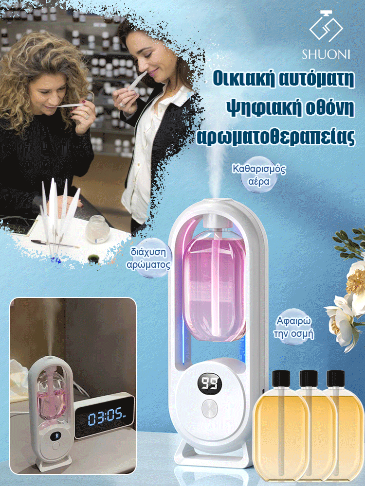 Αυτόματος αρωματιστής μεγάλης χωρητικότητας για το σπίτι
