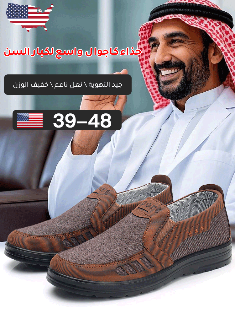 حذاء رجالي مقاوم للاهتراء والانزلاق وجيد التهوية لكبار السن