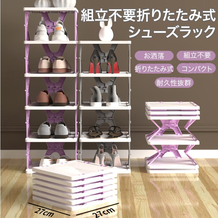 折りたたみ式シューズラック