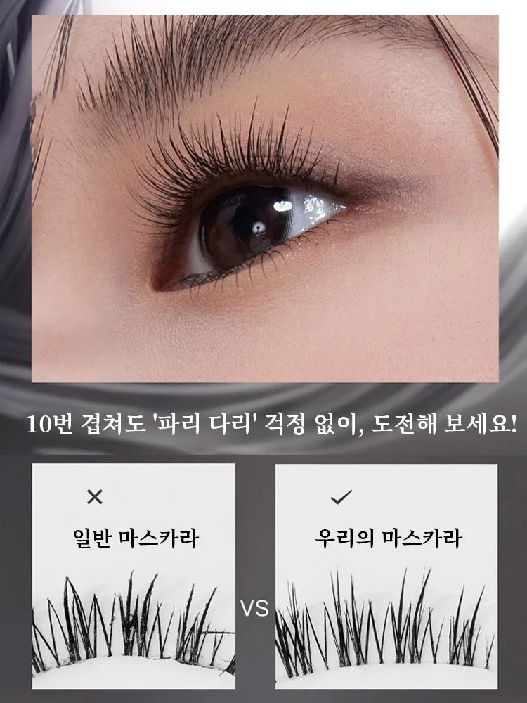 【신형 듀얼 헤드 + 멀티 테크 성분】2025년 신형 듀얼 헤드 마스카라 — 한 번 쓱, 뿌리부터 쫑긋!